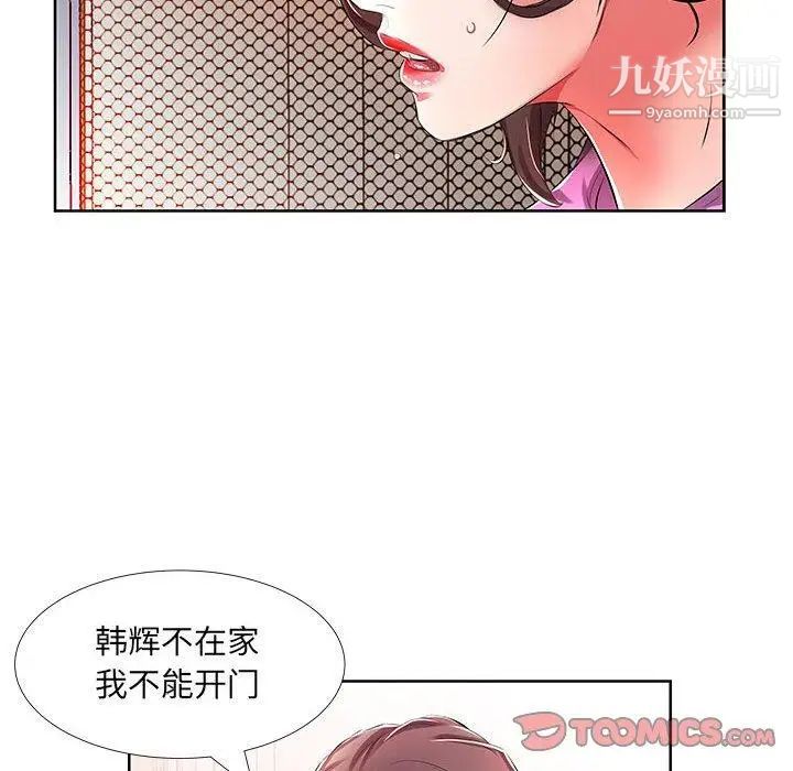 《假戏真做》漫画 第19话
