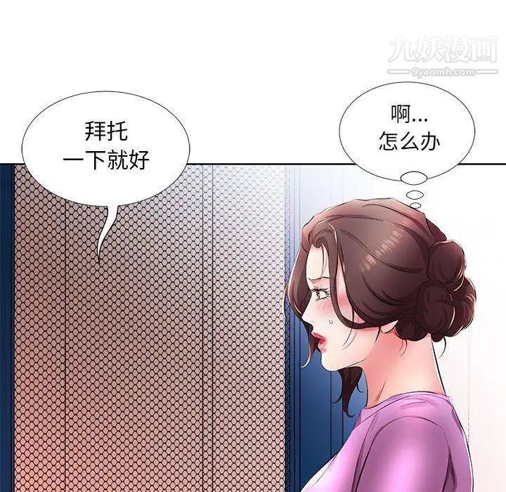《假戏真做》漫画 第19话
