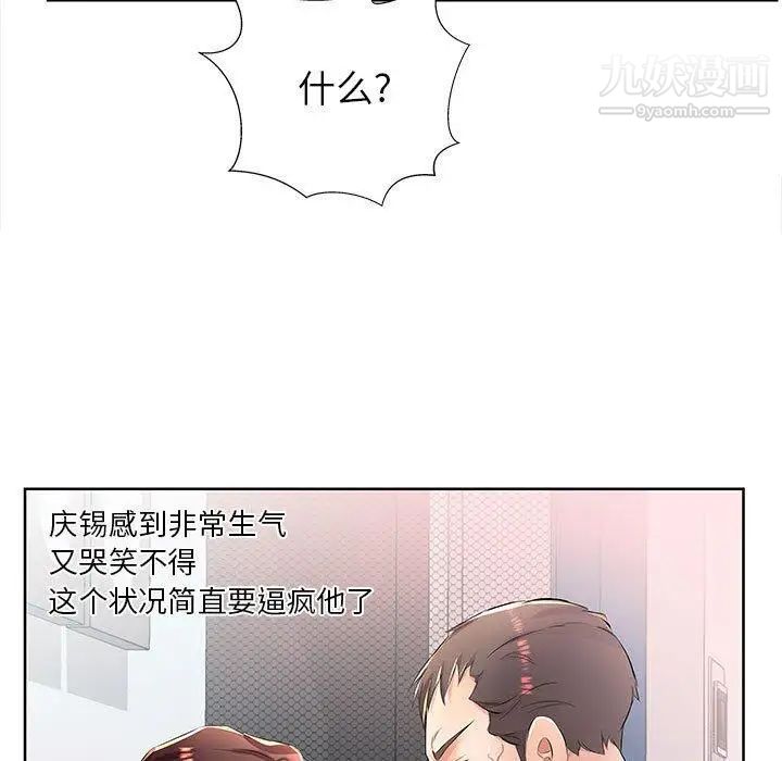 《假戏真做》漫画 第19话