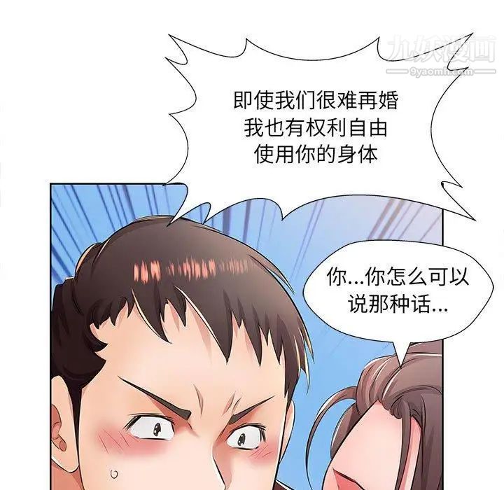 《假戏真做》漫画 第19话