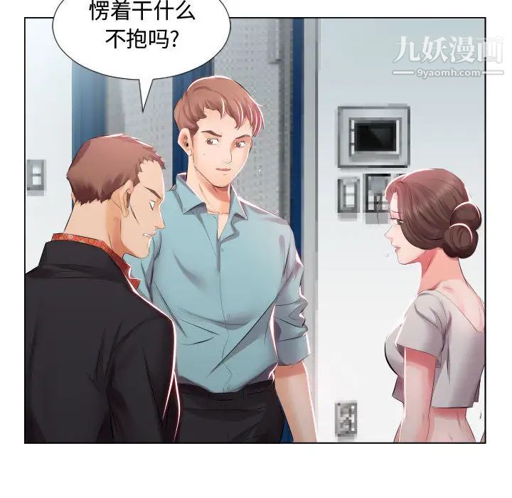 《假戏真做》漫画 第2话