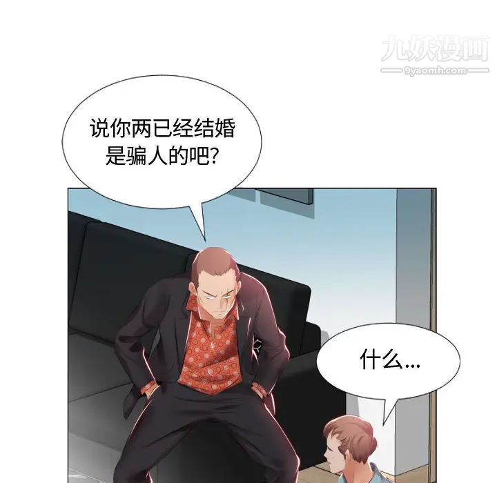 《假戏真做》漫画 第2话
