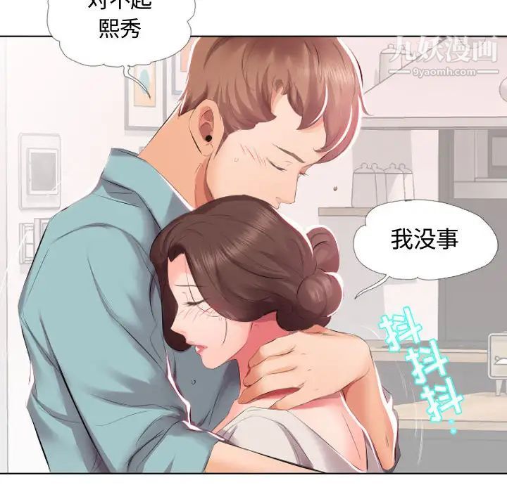 《假戏真做》漫画 第2话