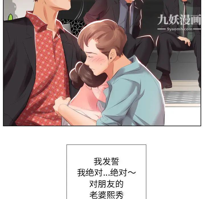 《假戏真做》漫画 第2话