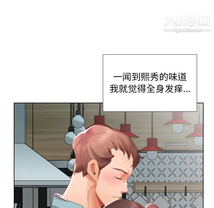《假戏真做》漫画 第2话