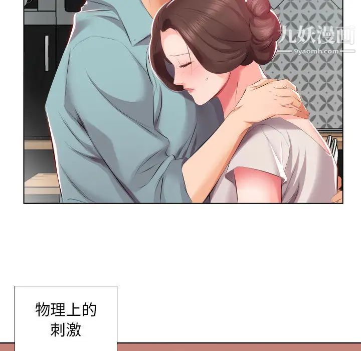 《假戏真做》漫画 第2话
