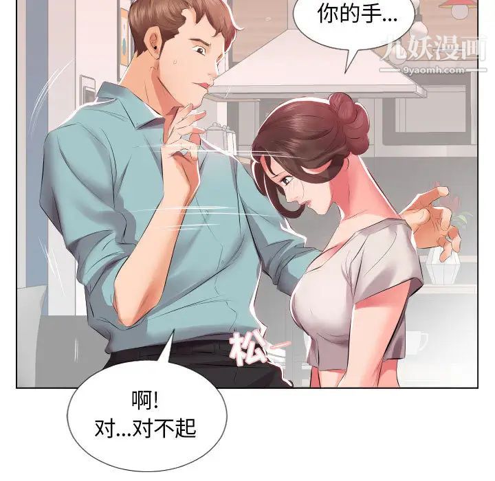 《假戏真做》漫画 第2话