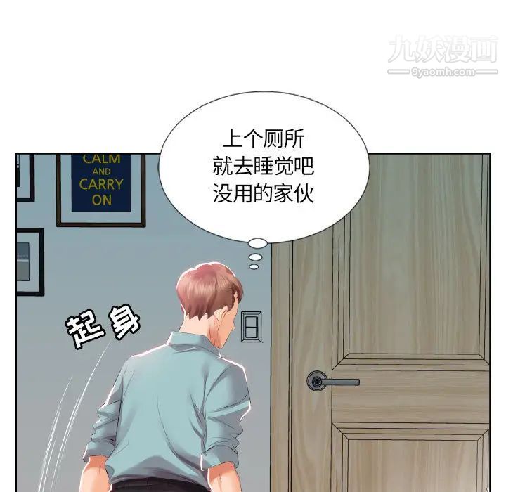 《假戏真做》漫画 第2话