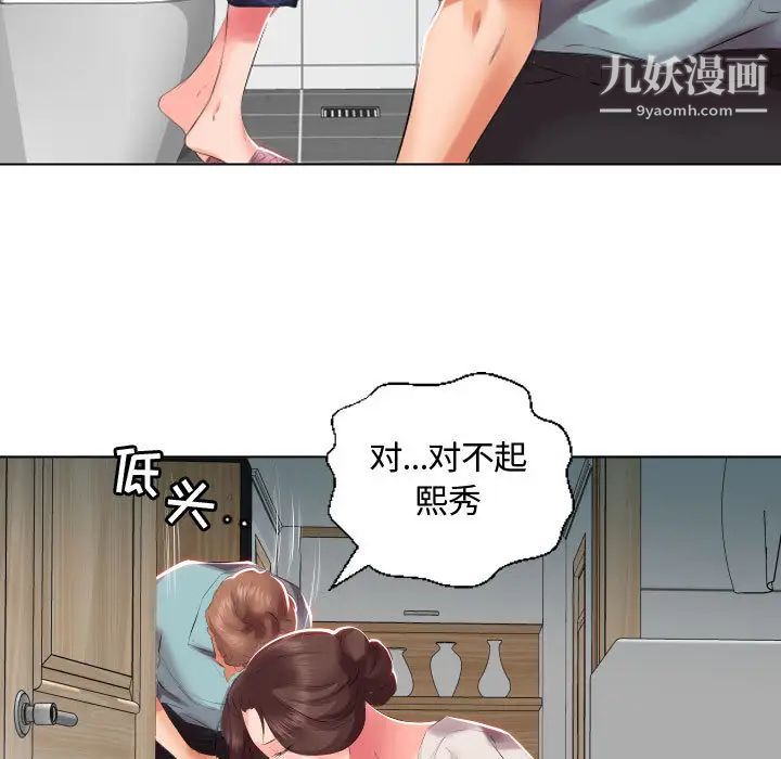 《假戏真做》漫画 第2话