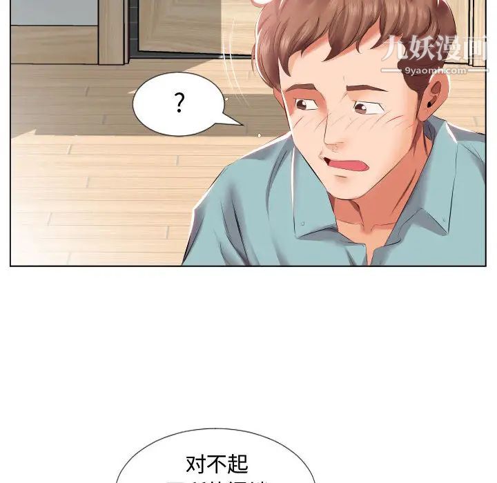 《假戏真做》漫画 第2话