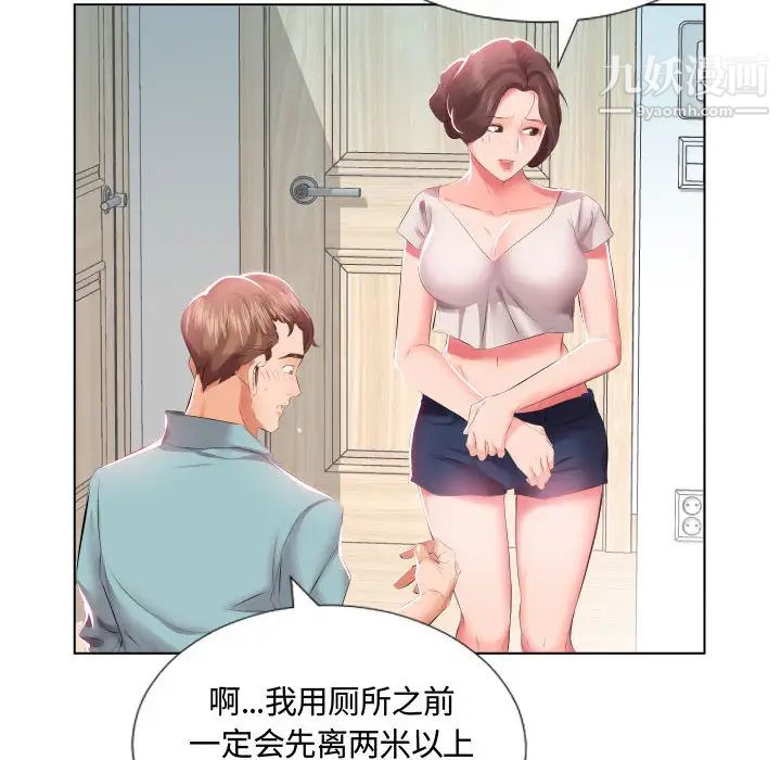 《假戏真做》漫画 第2话