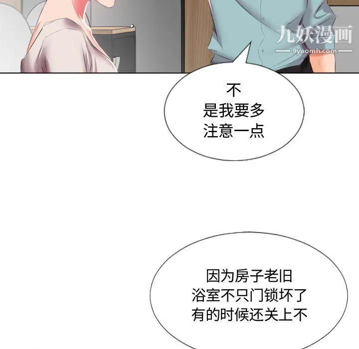 《假戏真做》漫画 第2话