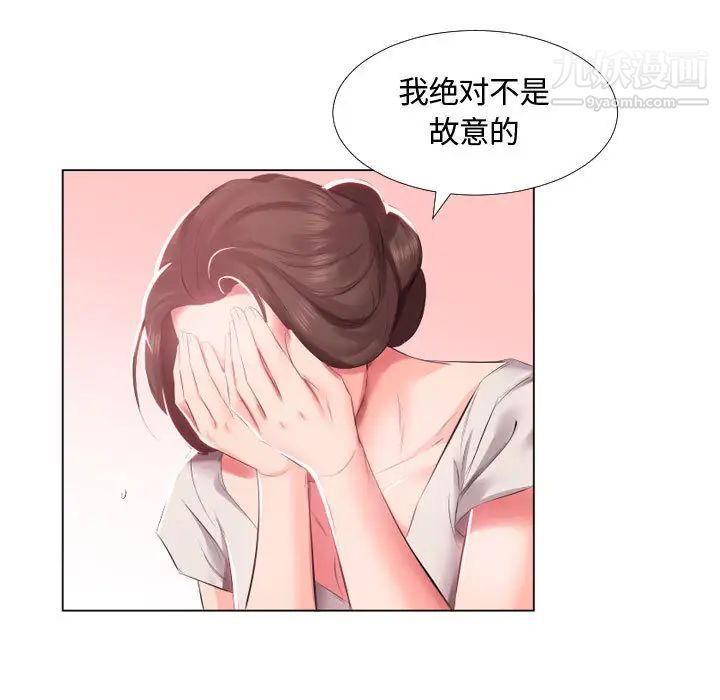 《假戏真做》漫画 第2话