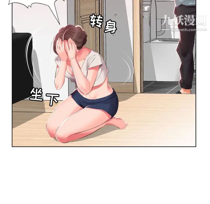 《假戏真做》漫画 第2话