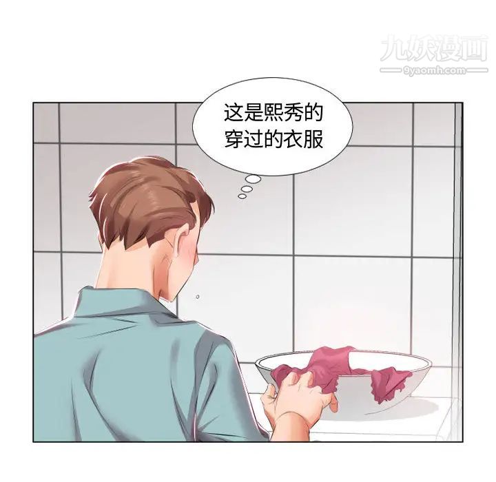 《假戏真做》漫画 第2话