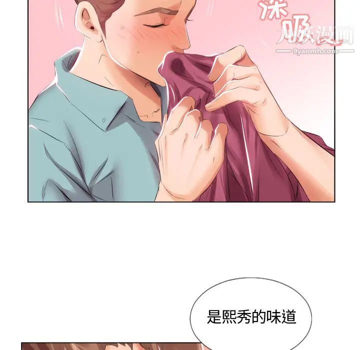 《假戏真做》漫画 第2话
