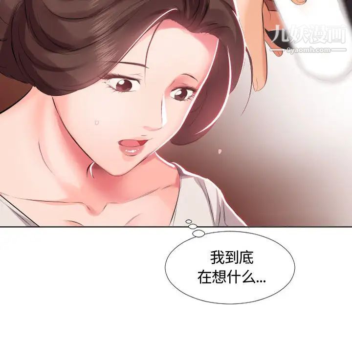 《假戏真做》漫画 第2话