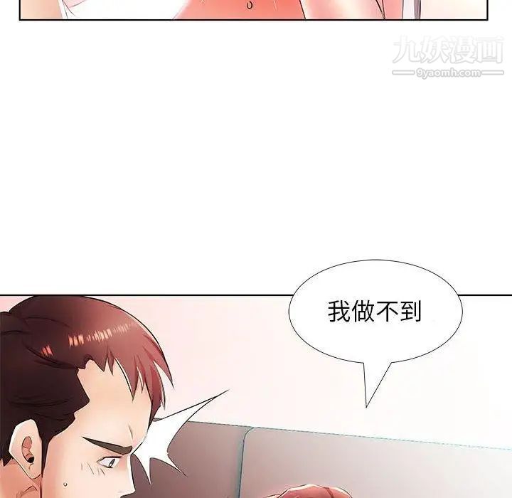 《假戏真做》漫画 第20话