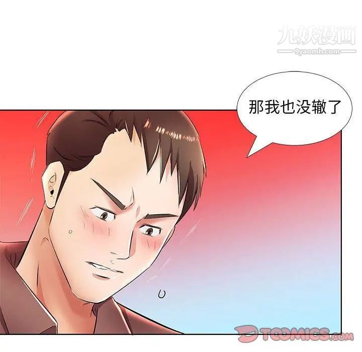 《假戏真做》漫画 第20话