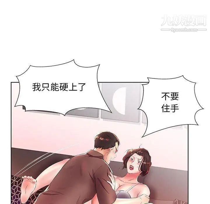 《假戏真做》漫画 第20话
