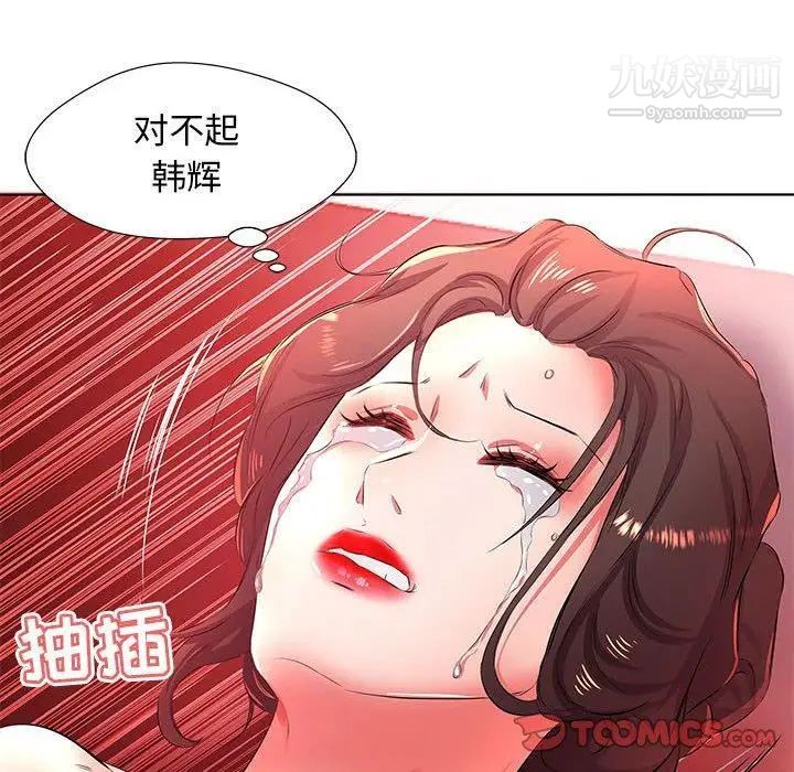 《假戏真做》漫画 第20话