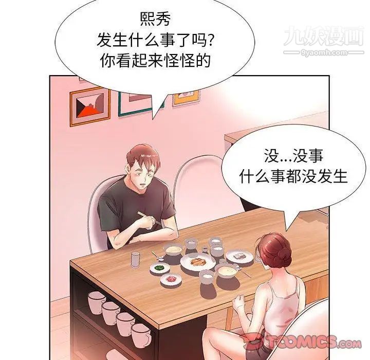 《假戏真做》漫画 第20话