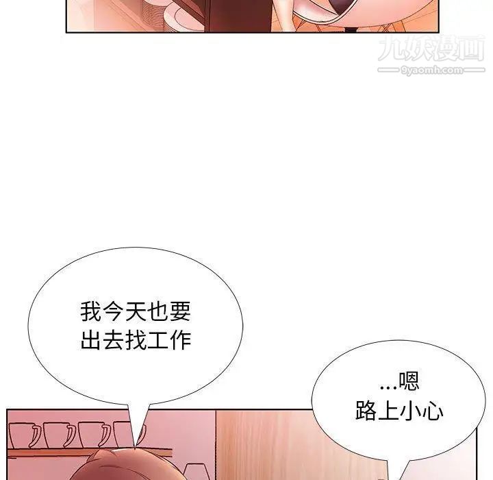 《假戏真做》漫画 第20话