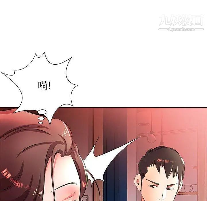 《假戏真做》漫画 第20话
