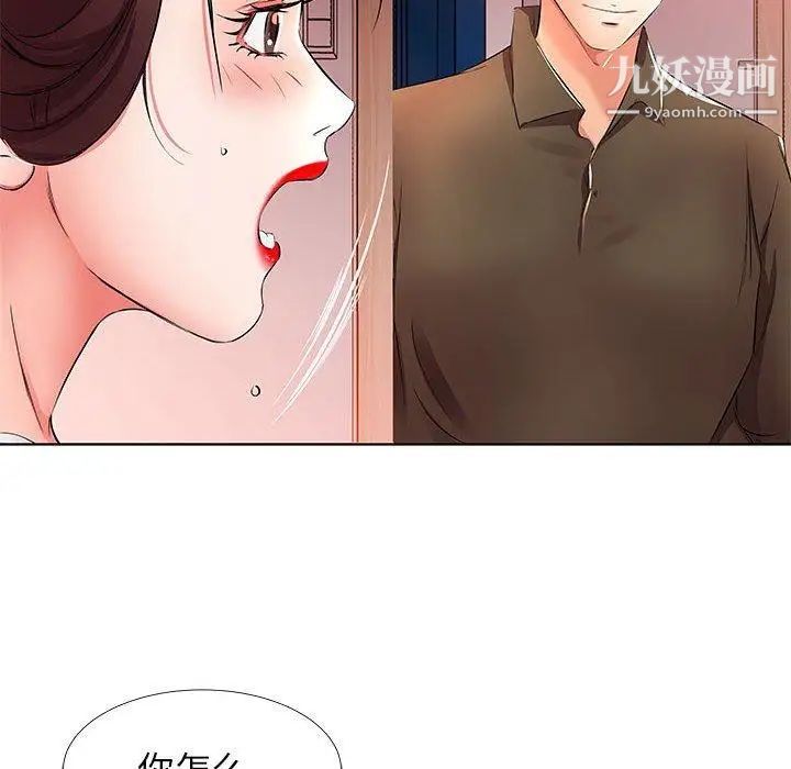 《假戏真做》漫画 第20话