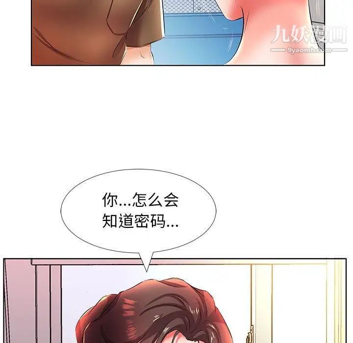 《假戏真做》漫画 第20话