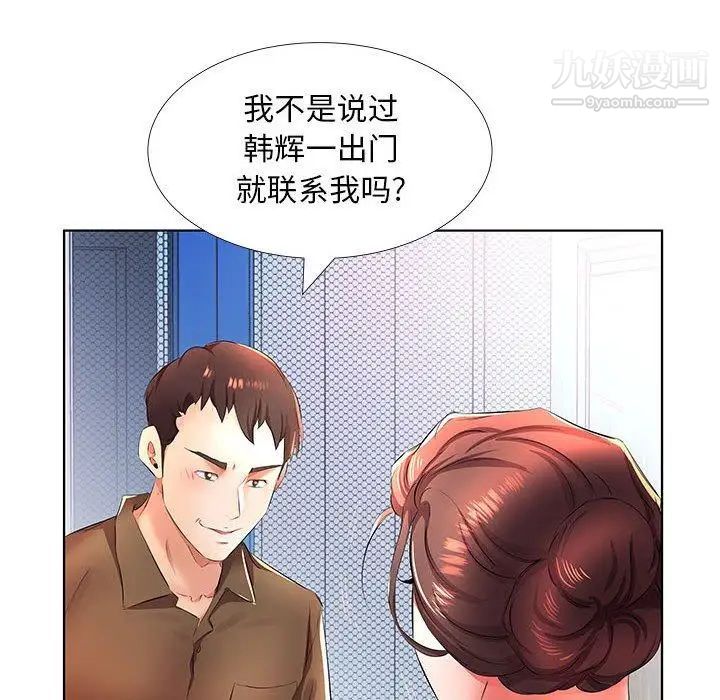 《假戏真做》漫画 第20话