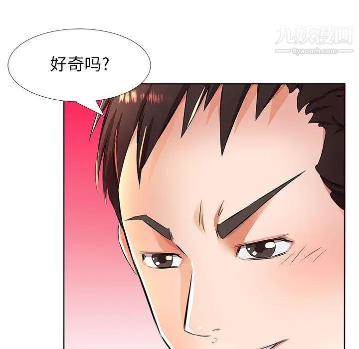 《假戏真做》漫画 第20话