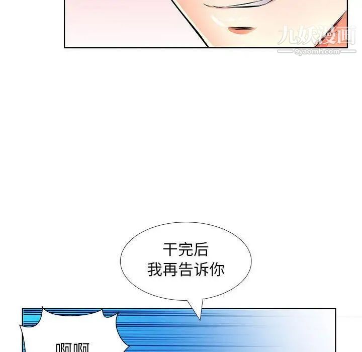 《假戏真做》漫画 第20话