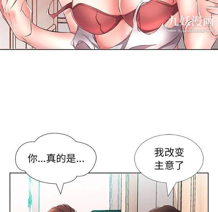 《假戏真做》漫画 第20话