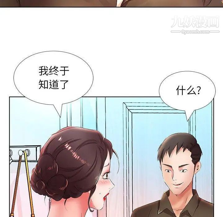《假戏真做》漫画 第20话