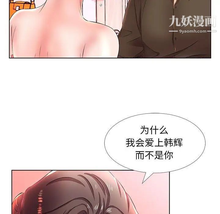 《假戏真做》漫画 第20话