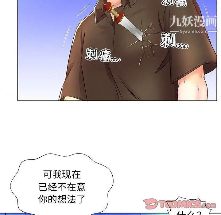 《假戏真做》漫画 第20话