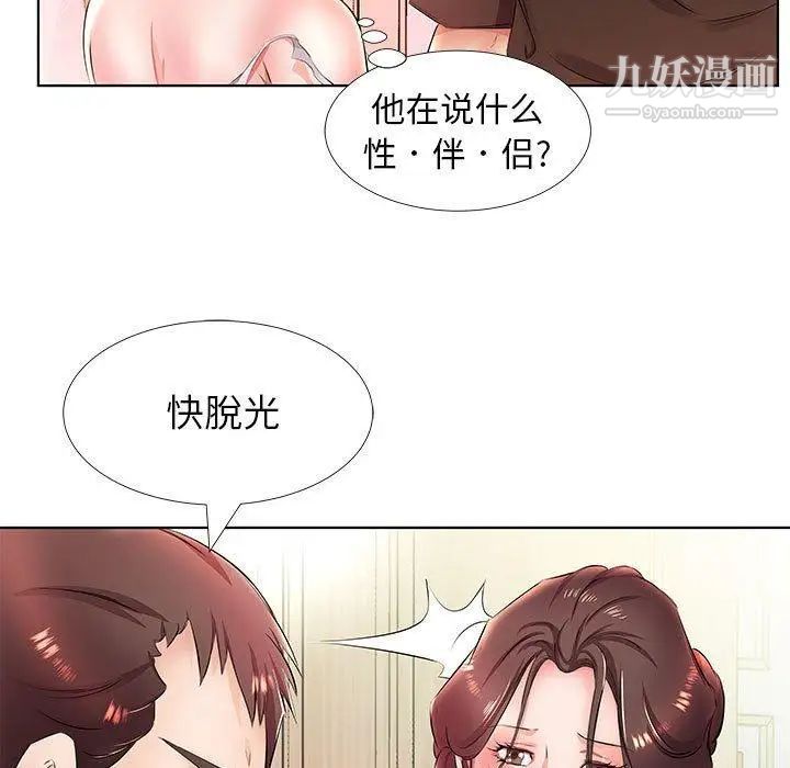 《假戏真做》漫画 第20话