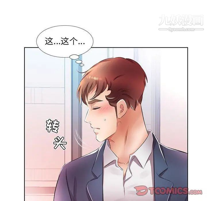 《假戏真做》漫画 第21话
