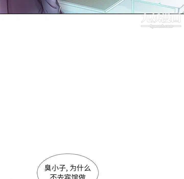 《假戏真做》漫画 第21话