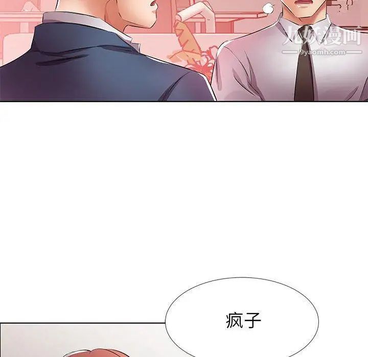 《假戏真做》漫画 第21话