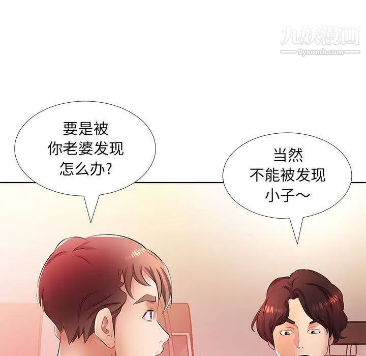 《假戏真做》漫画 第21话