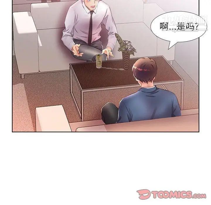 《假戏真做》漫画 第21话