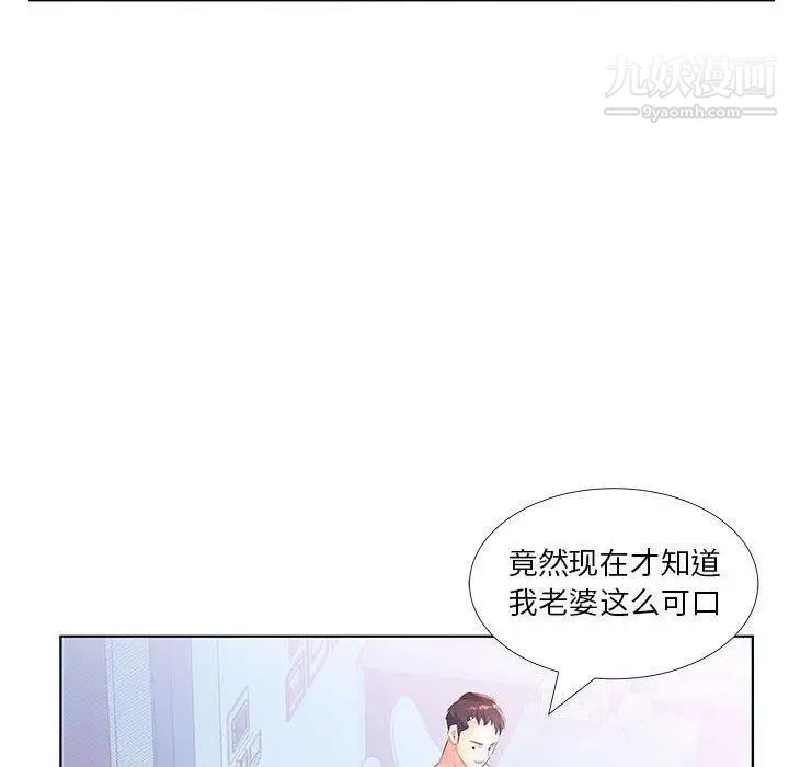 《假戏真做》漫画 第21话
