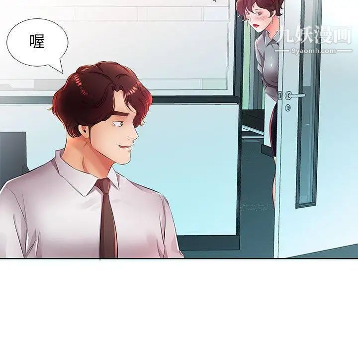 《假戏真做》漫画 第21话