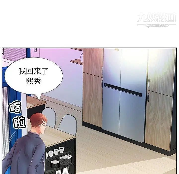 《假戏真做》漫画 第21话