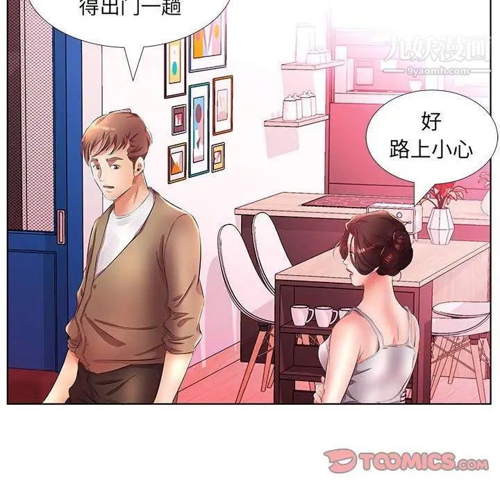 《假戏真做》漫画 第21话
