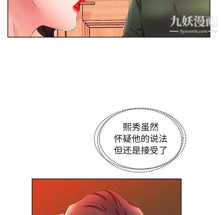 《假戏真做》漫画 第21话