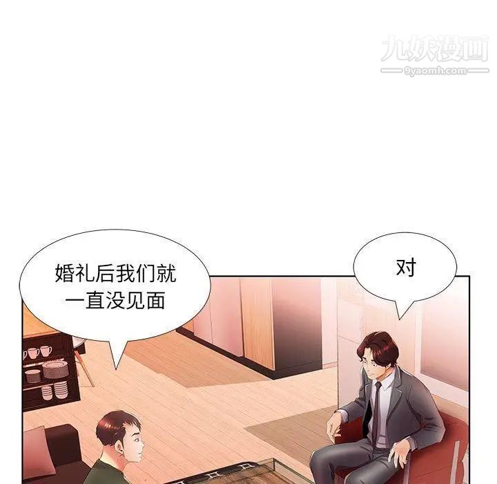 《假戏真做》漫画 第21话