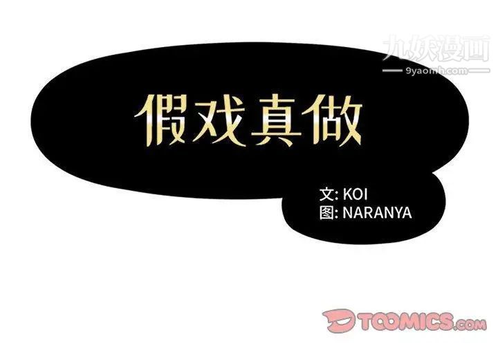 《假戏真做》漫画 第22话